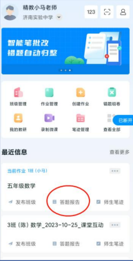 精教智学使用教程图片3