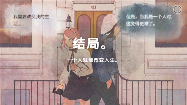 a new life结局攻略大全图片4