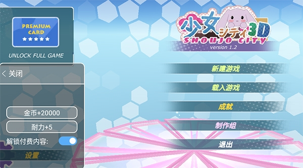 少女都市全地图解锁版图片1