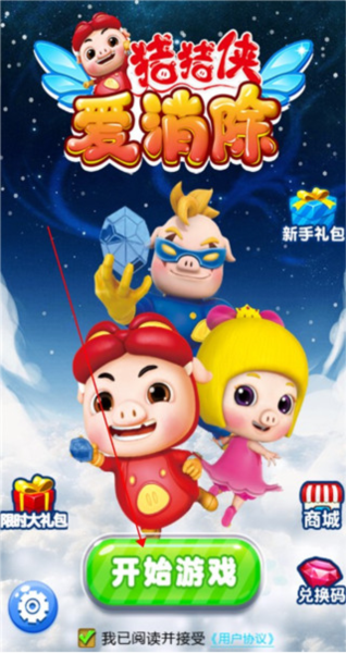 猪猪侠爱消除游戏攻略图片1