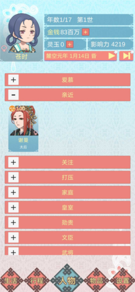 重生长公主的日常破解版截图6