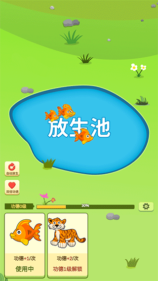 放生模拟器游戏攻略图片1