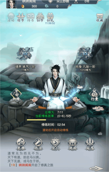 仙命决新手指南