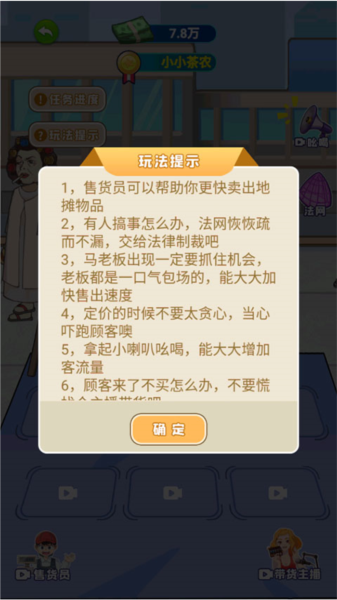 爷们要逆袭怎么玩图片8