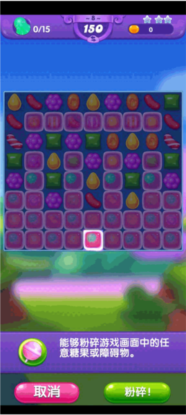 糖果好友传奇游戏攻略图片3