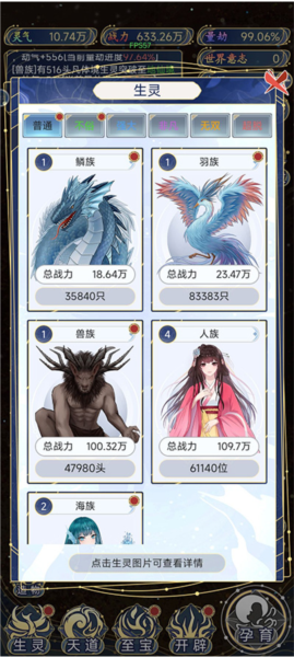 天道创造游戏攻略图片4