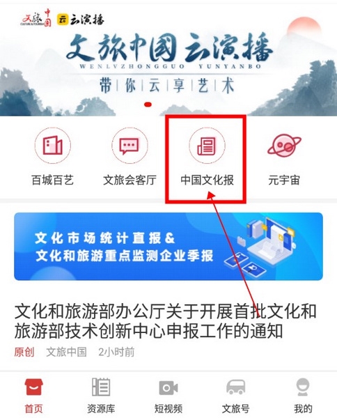 文旅中国APP怎么看报纸1
