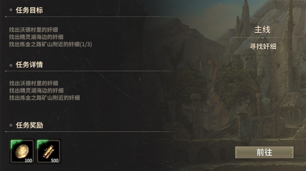 起源赛季任务——寻找奸细配图1