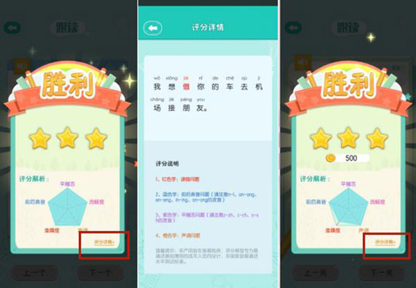 普通话小镇游戏攻略图片4