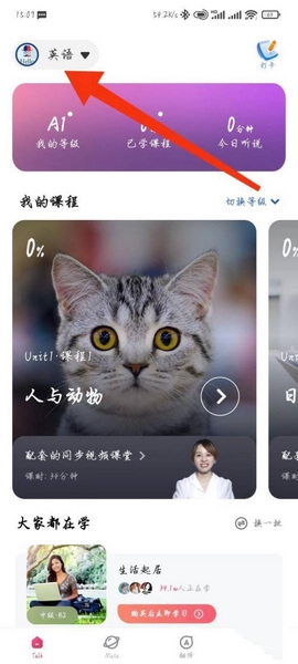 全球说语言学习设置更换教程图片1