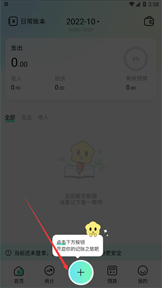 点点记账使用教程图片1