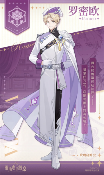 维斯塔的餐桌角色介绍图片10