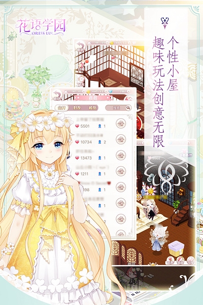 花语学园游戏图片