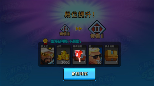 玩具兵先锋5V5新手攻略图片2