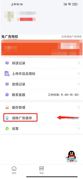 广告缓存清理教程2