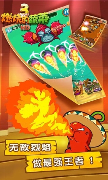 燃烧的蔬菜3HD图片