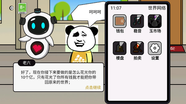 少年逆袭记游戏玩法4