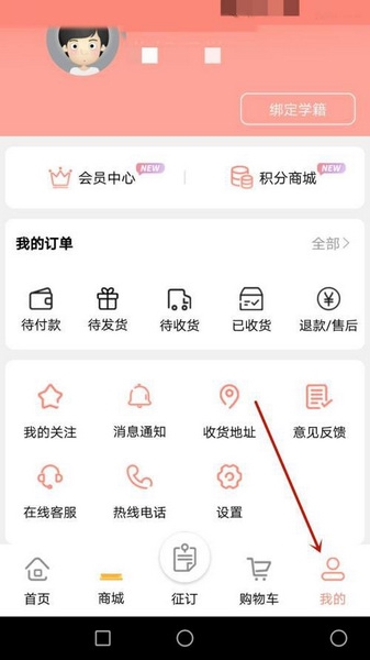 阅达教育app缓存清除教程图片1
