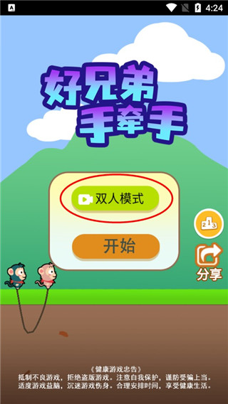 好兄弟手牵手新手攻略图片4