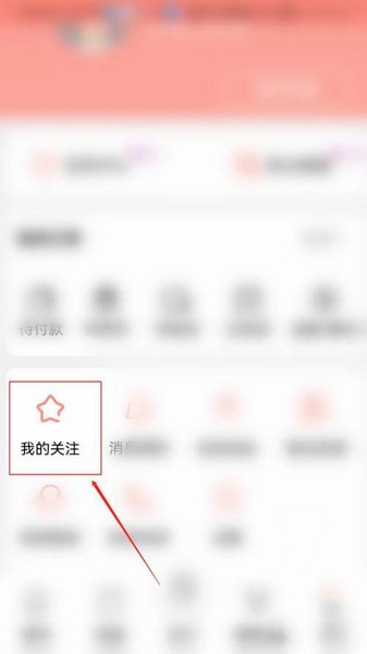 阅达教育app关注删除教程图片2