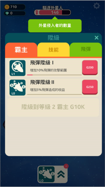 星际霸主游戏玩法图片4