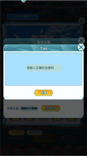 兑换码攻略配图3