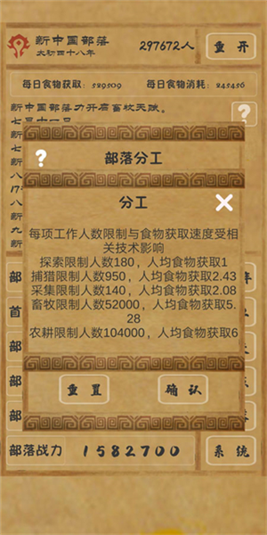 文明起源游戏攻略截图9