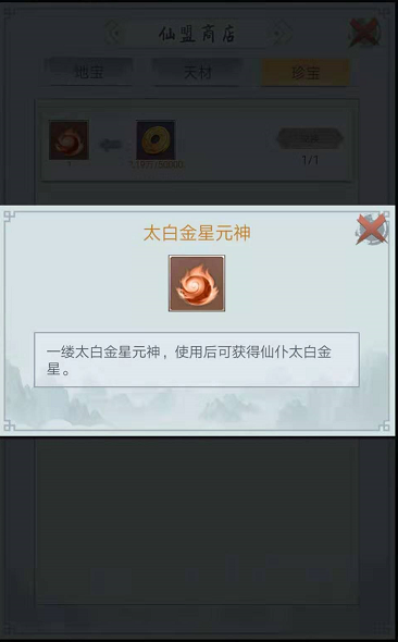 仙命决仙仆系统简介