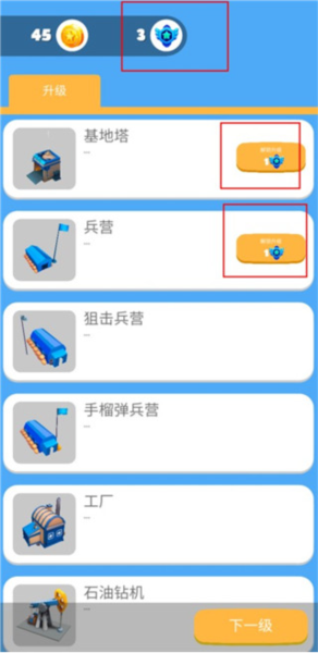 海上战争新手攻略图片7