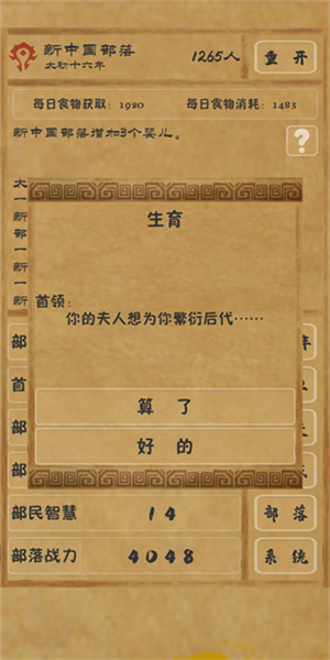 文明起源游戏攻略截图6