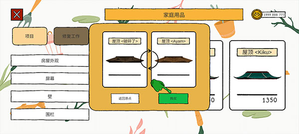 露露的家花园新手攻略图片7