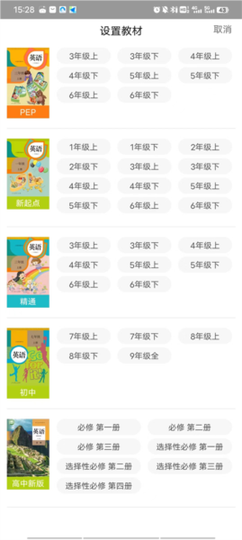 人教口语怎么切换课本图片2