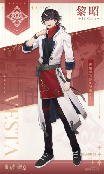 维斯塔的餐桌角色介绍图片3