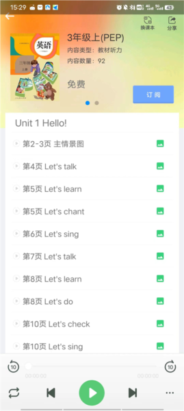 人教口语怎么听听力图片2