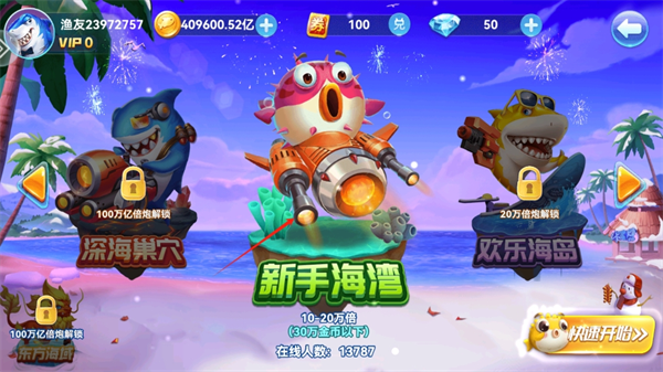 街机夺宝捕鱼官方版新手攻略图片4