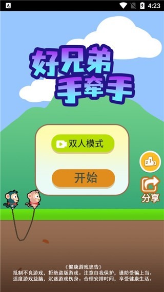 好兄弟手牵手图片