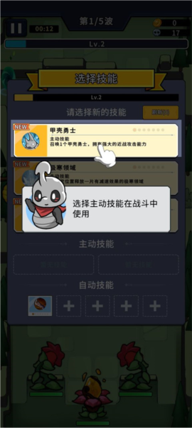 虫虫守卫战新手攻略图片2