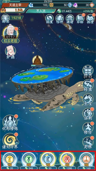 天道洪荒模拟器游戏攻略图片3
