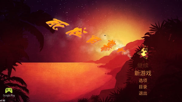 死在百慕大汉化版图片