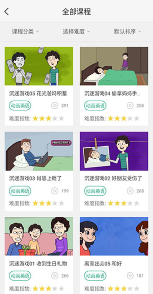 英语口语外教网使用教程3