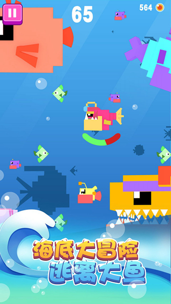 大鱼小鱼大作战图片