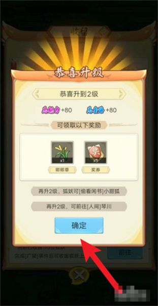 我要养狐妖新手教程7