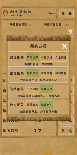 文明起源游戏攻略截图3