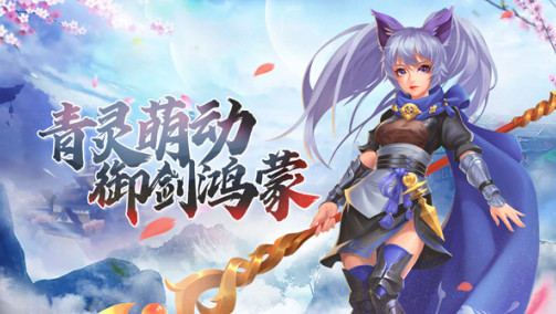 青灵御剑诀截图1