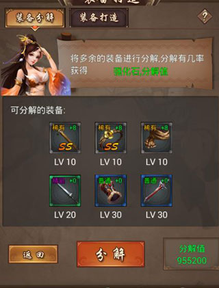 武侠小掌门装备攻略图片5