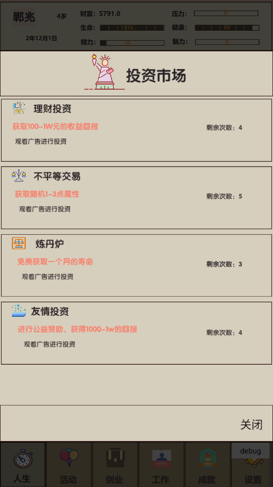 未来人生2无限金币版下载