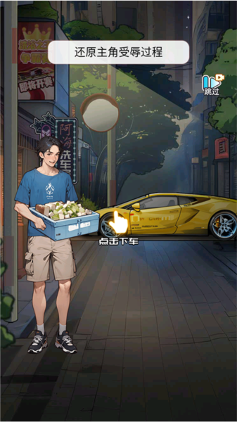 重生做大佬新手攻略图片1