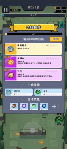 虫虫守卫战新手攻略图片4