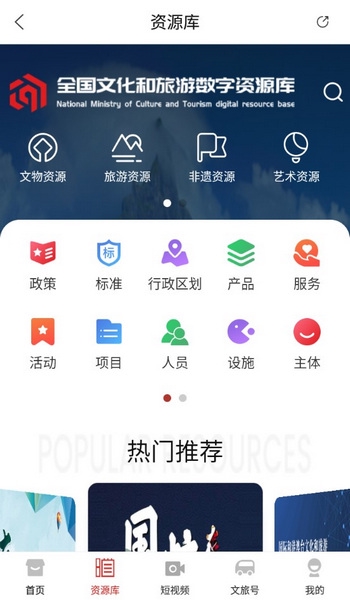 文旅中国APP截图3