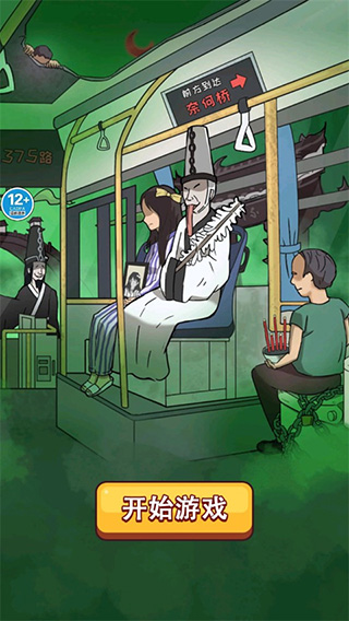 恐怖公交车玩法攻略截图1